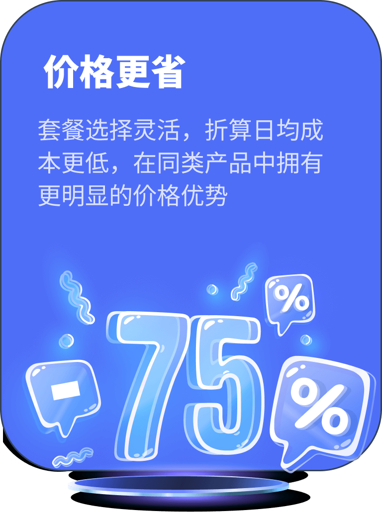 价格更省